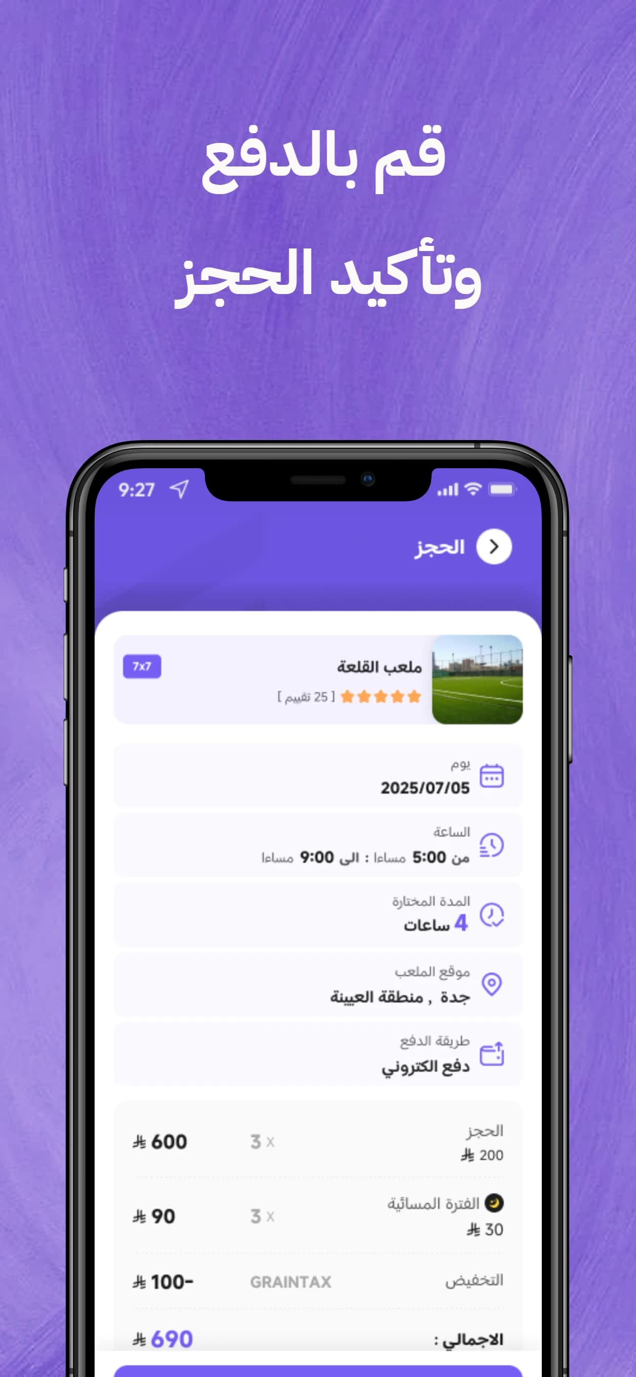 7five لحجز و ادارة الملاعب 3