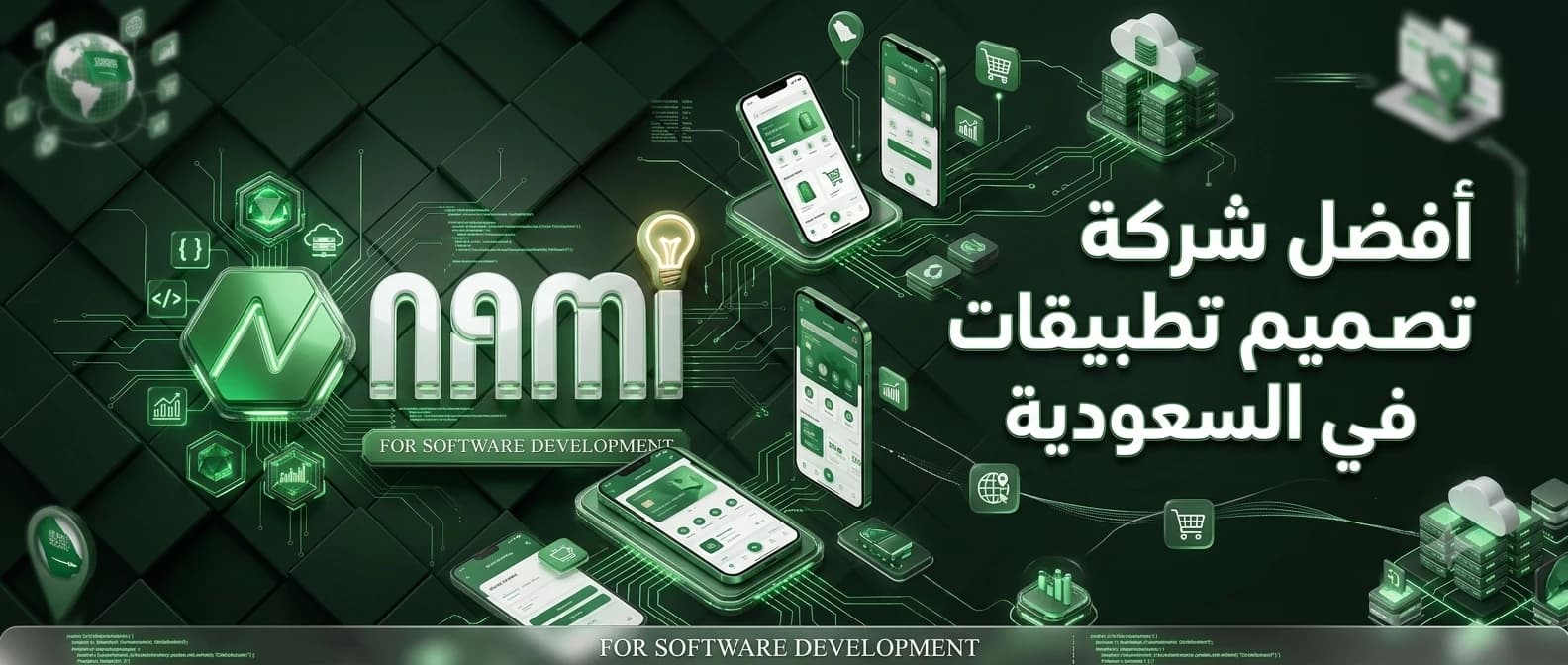 أفضل شركة تصميم تطبيقات في السعودية