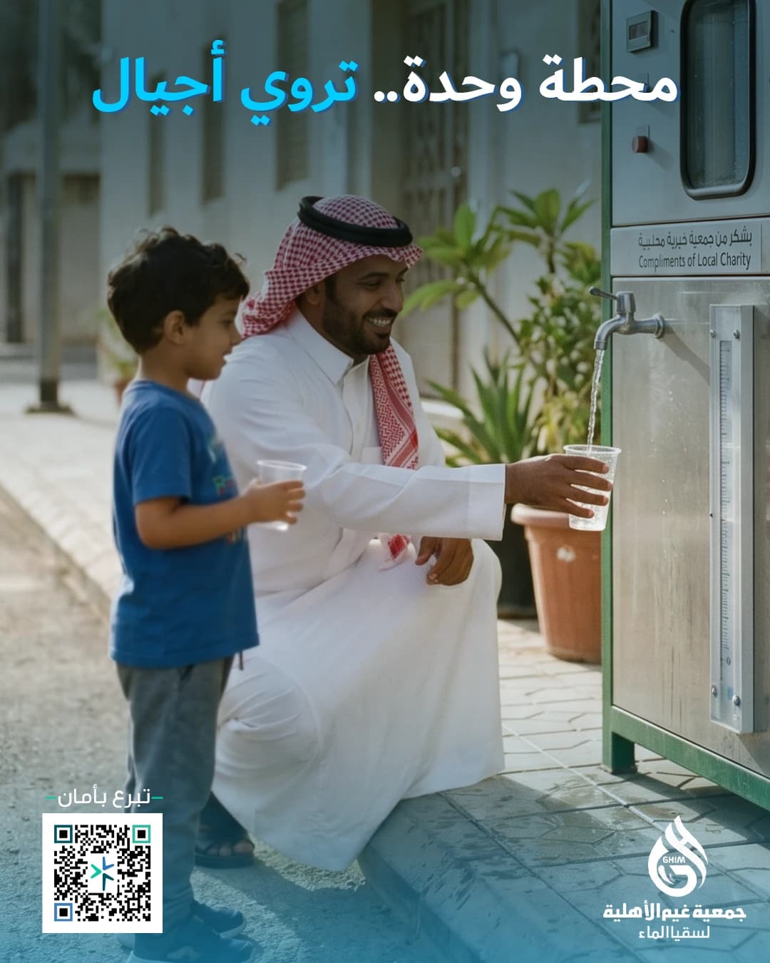 جمعية غيم الأهلية