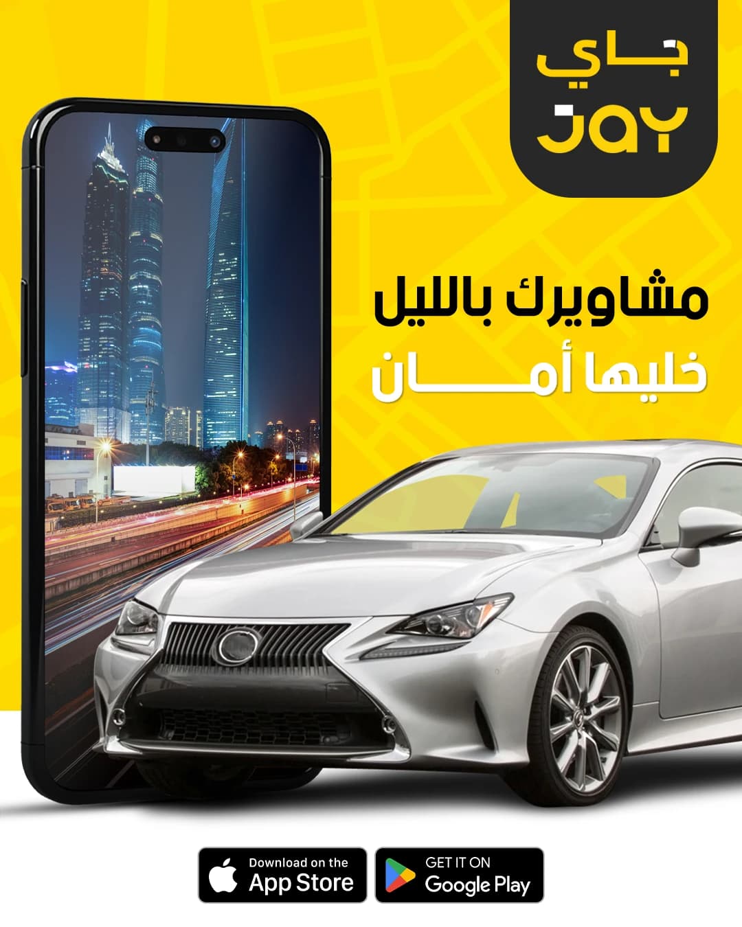 تطبيق جاي