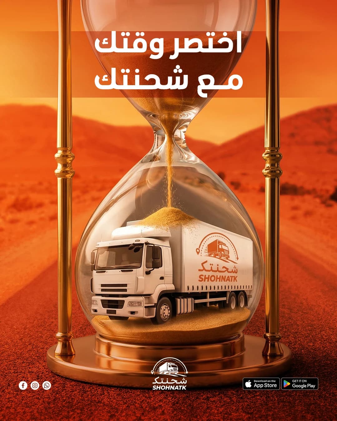تطبيق شحنتك